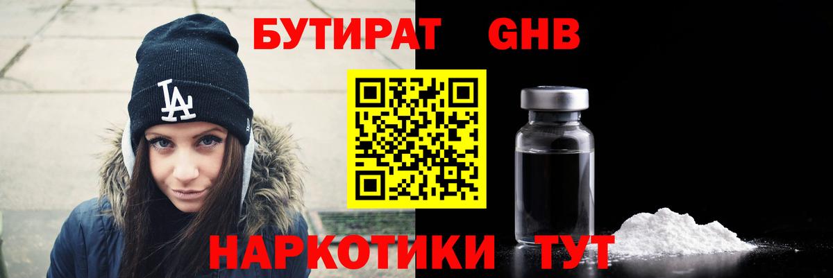 Бутират вода Сорочинск