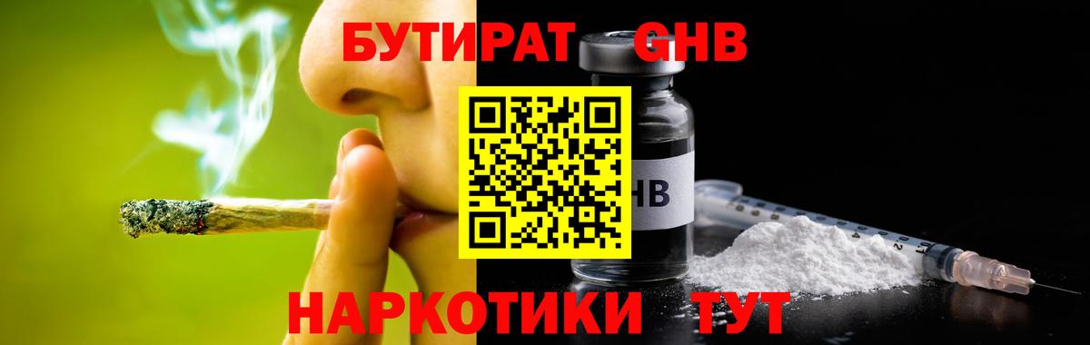 Сорочинск  БУТИРАТ  Вход с VPN  Бутират 99% 