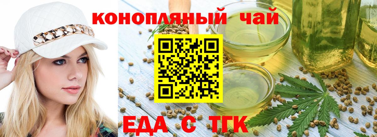 Еда ТГК марихуана  Вход с VPN  Сорочинск 