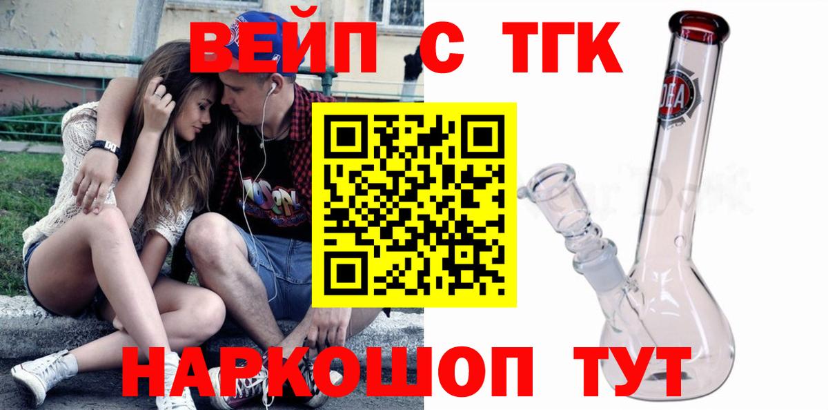 ТГК жижа Сорочинск
